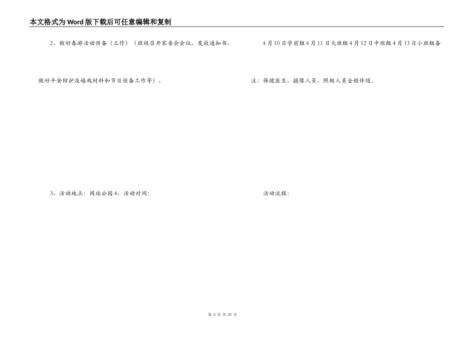 幼儿园春游活动方案_第3页