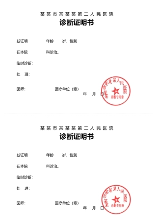 医院诊断证明书模板