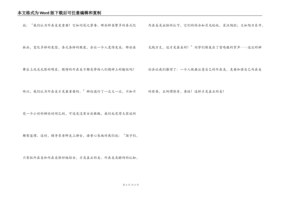 叙事作文 辩论会_第2页
