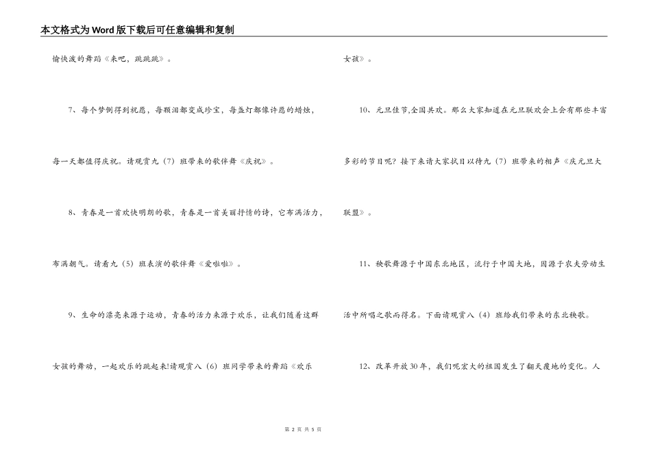 小学元旦文艺汇演节目串词_第2页