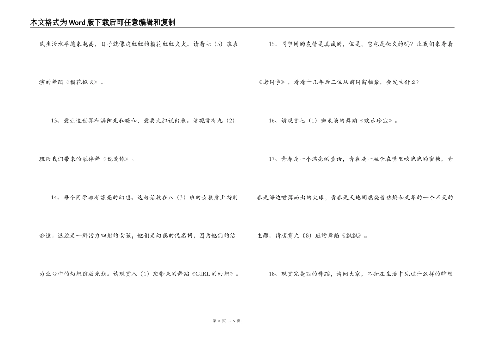 小学元旦文艺汇演节目串词_第3页