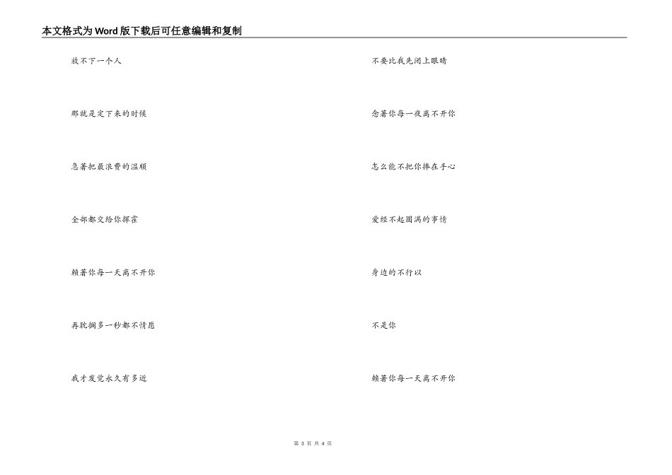 离不开你歌曲主持人串词；离不开你歌词_第3页