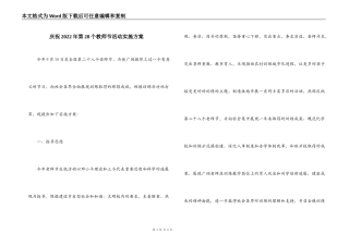庆祝2022年第28个教师节活动实施方案