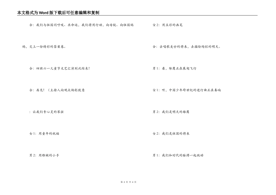 庆六一儿童节文艺汇演串词主持词结束语_第2页