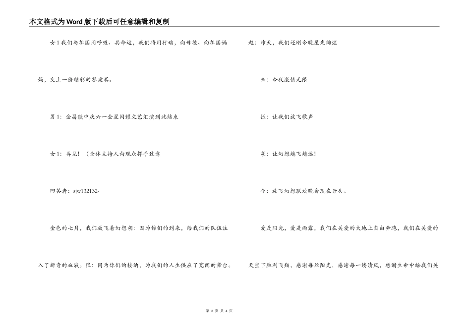 庆六一儿童节文艺汇演串词主持词结束语_第3页