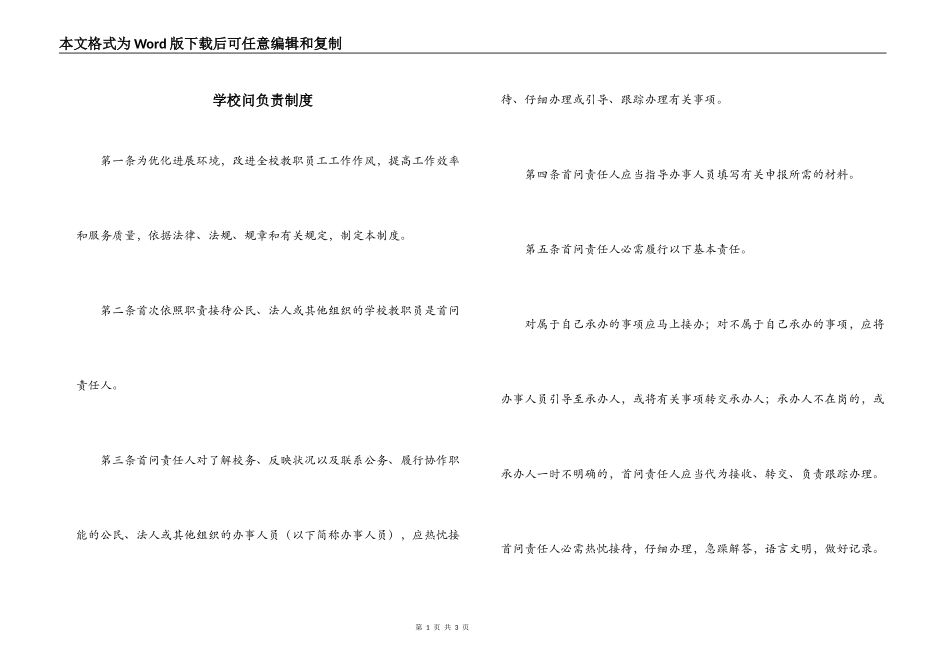 学校问负责制度_第1页