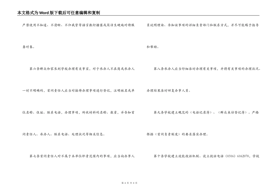 学校问负责制度_第2页