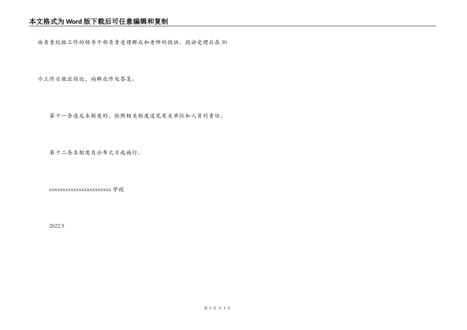 学校问负责制度_第3页