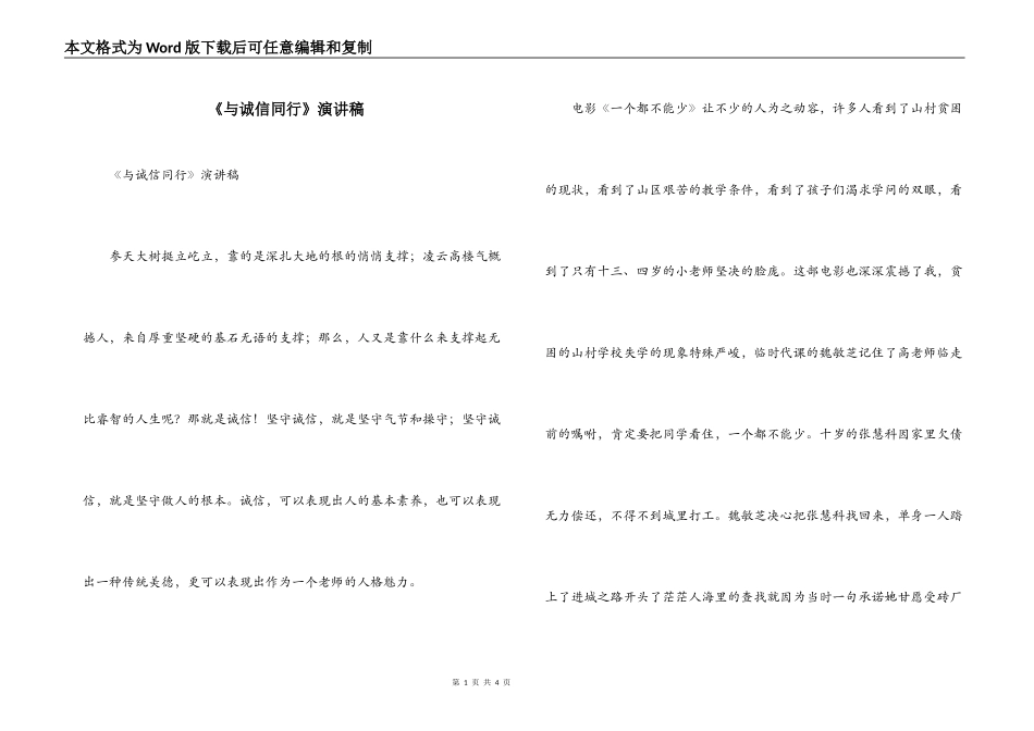 《与诚信同行》演讲稿_第1页