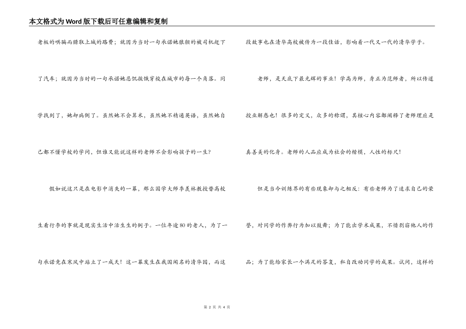 《与诚信同行》演讲稿_第2页