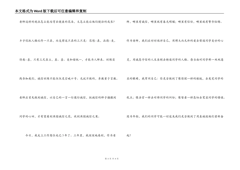 《与诚信同行》演讲稿_第3页