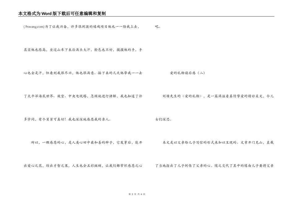 爱的礼物读后感_第2页