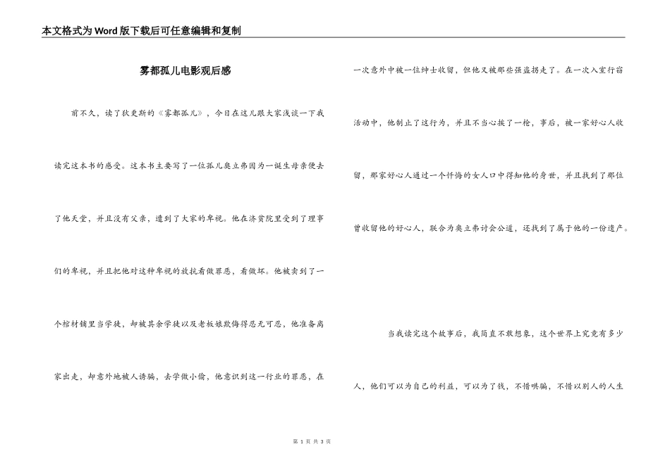 雾都孤儿电影观后感_第1页