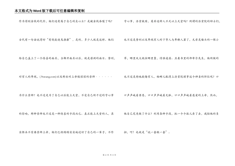 雾都孤儿电影观后感_第2页