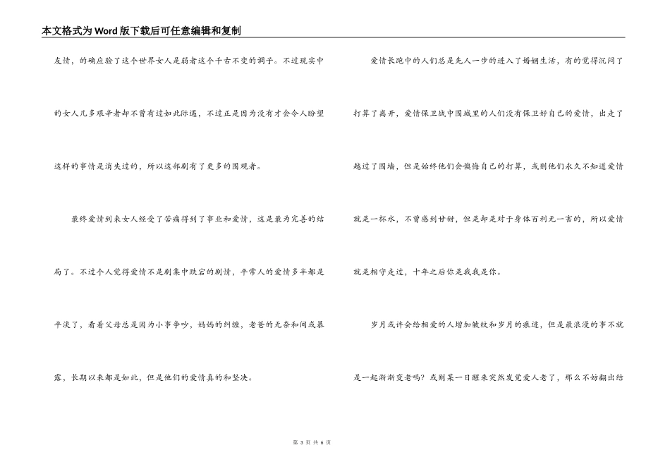 蝴蝶夫人读后感_第3页