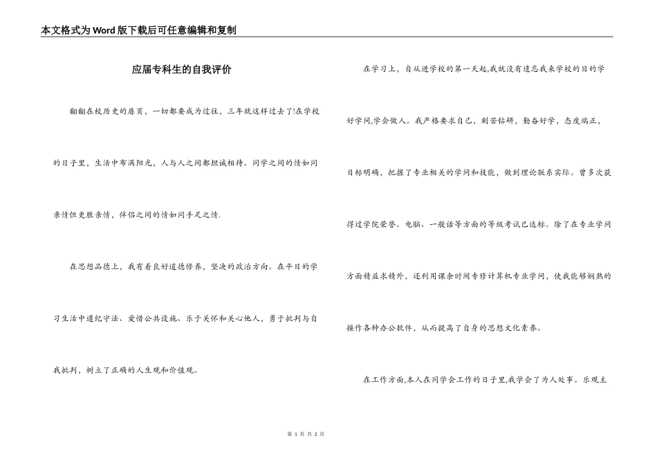 应届专科生的自我评价_第1页