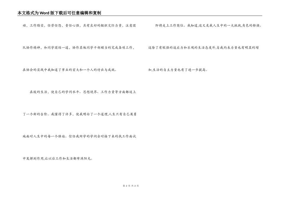 应届专科生的自我评价_第2页