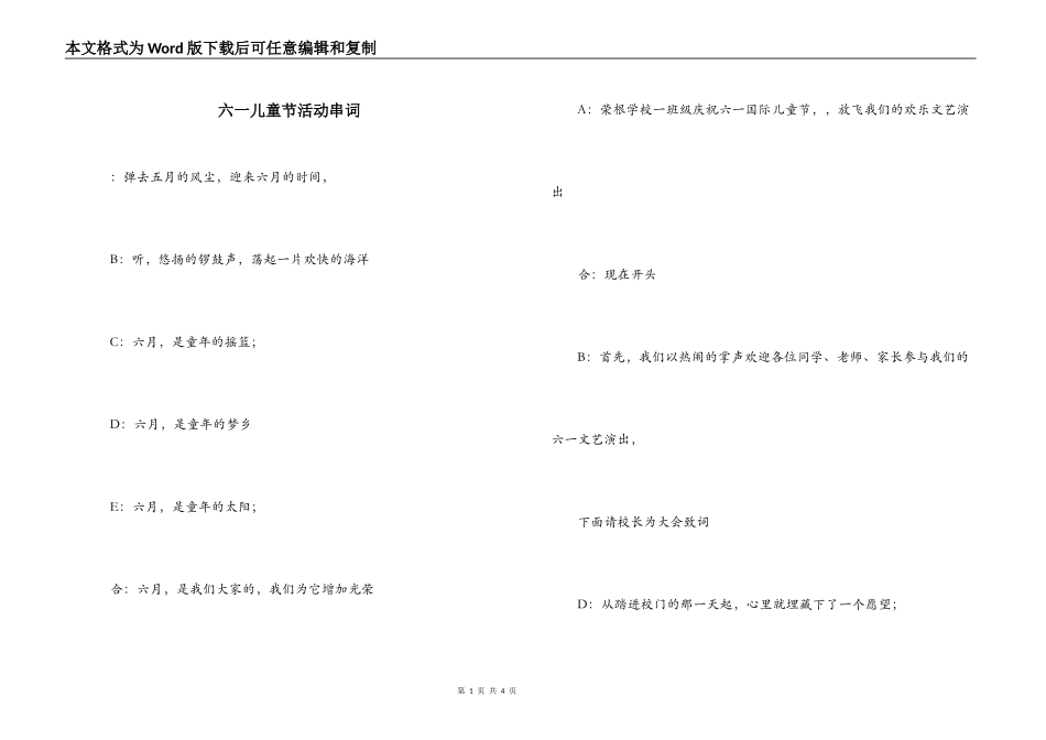 六一儿童节活动串词_第1页