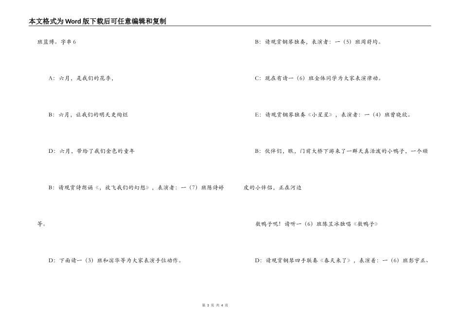 六一儿童节活动串词_第3页