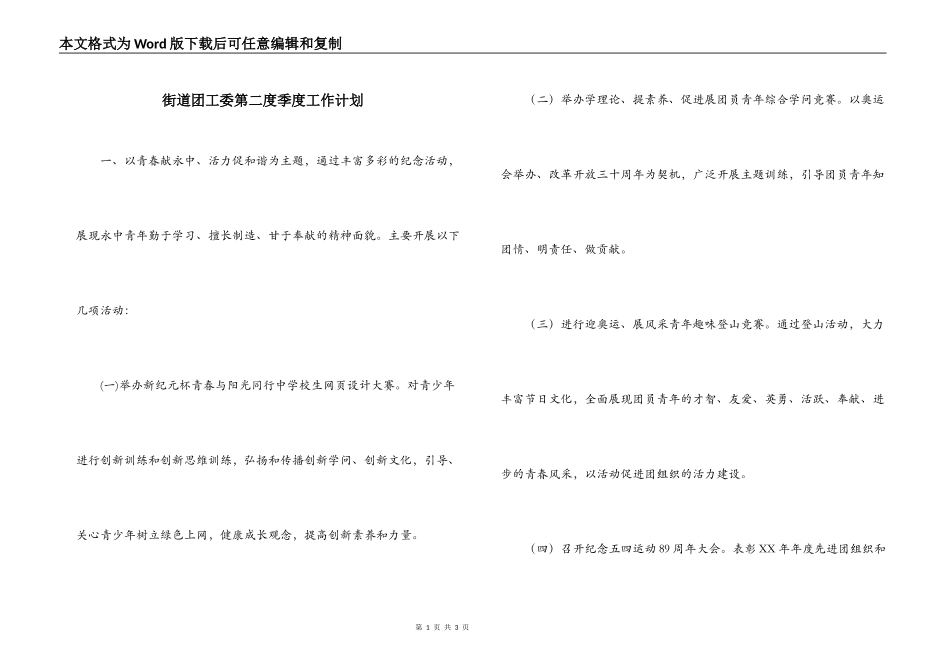 街道团工委第二度季度工作计划_第1页