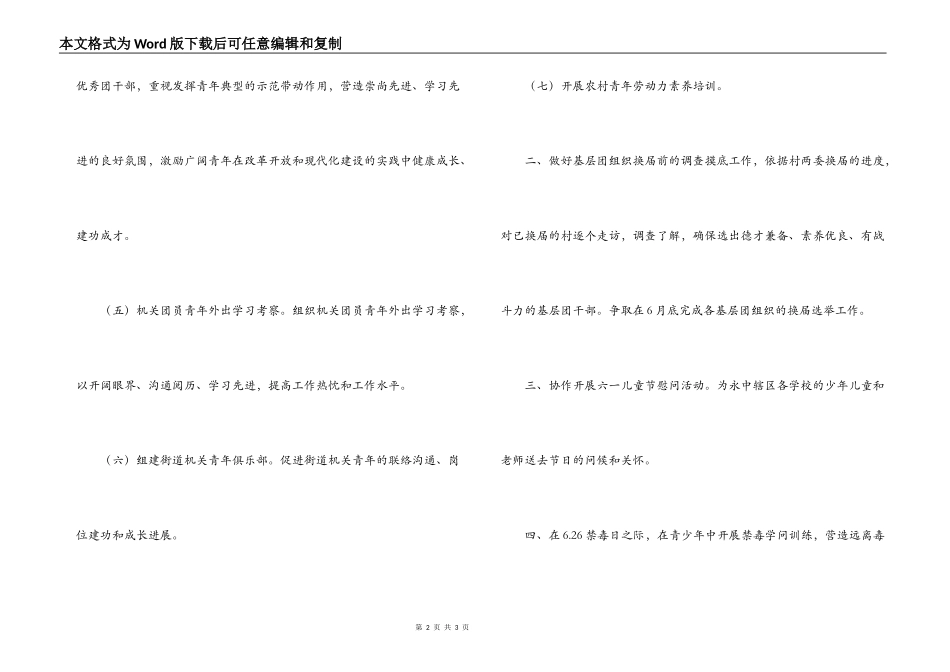街道团工委第二度季度工作计划_第2页