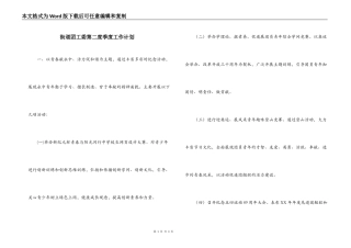 街道团工委第二度季度工作计划