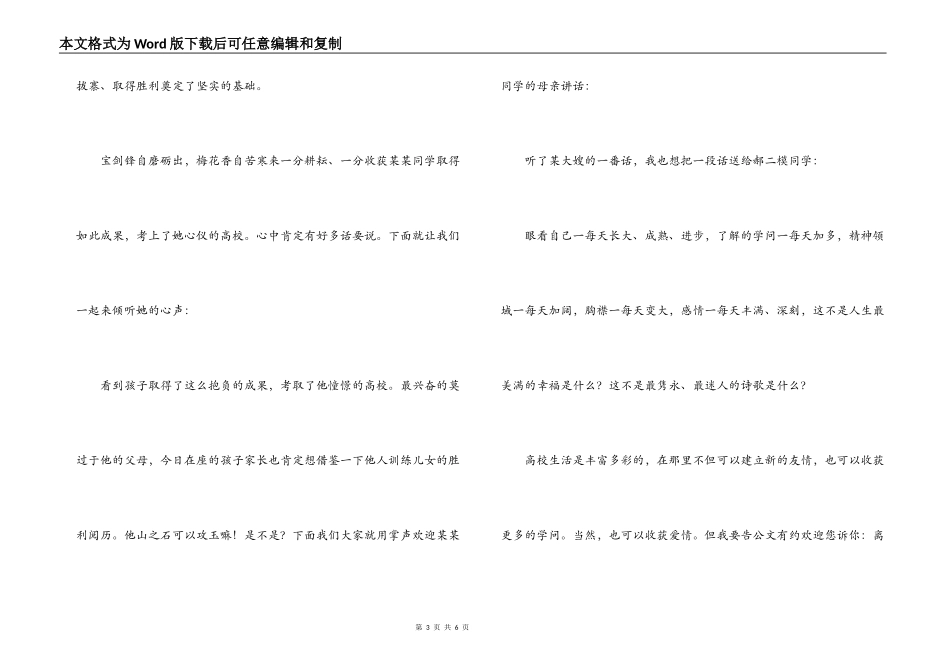 升学宴司仪主持词_第3页