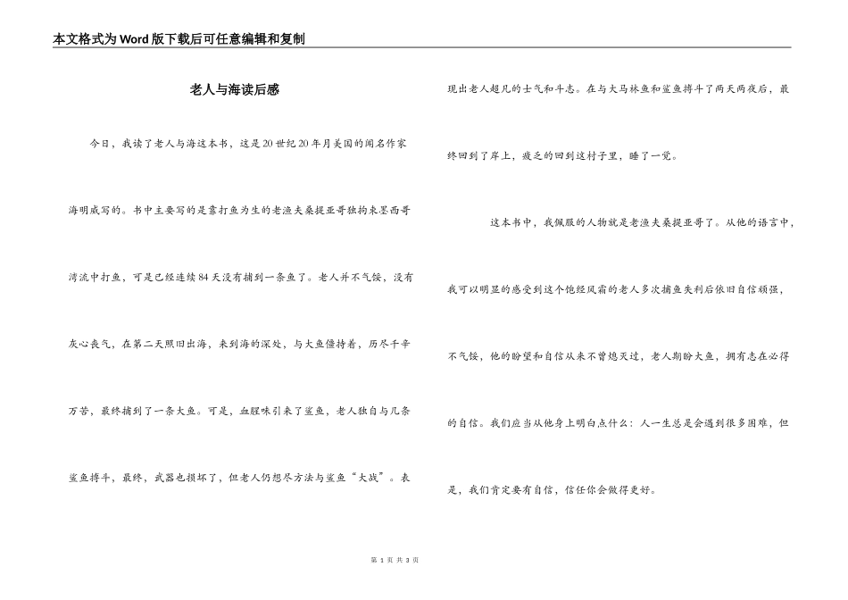 老人与海读后感_第1页
