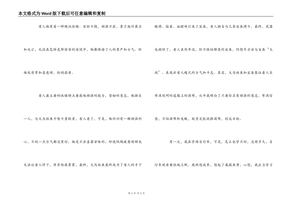 老人与海读后感_第2页