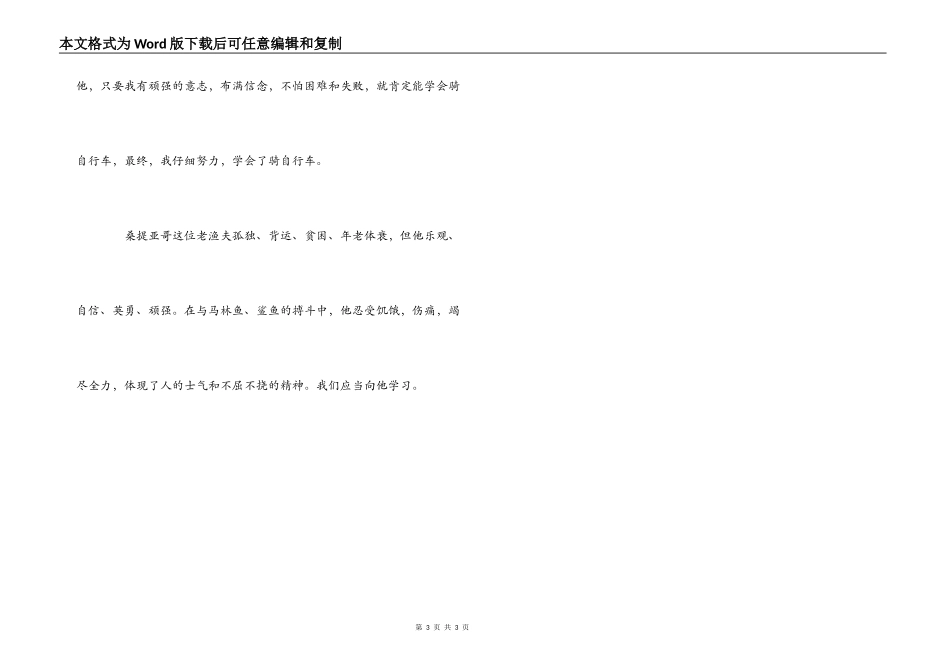 老人与海读后感_第3页