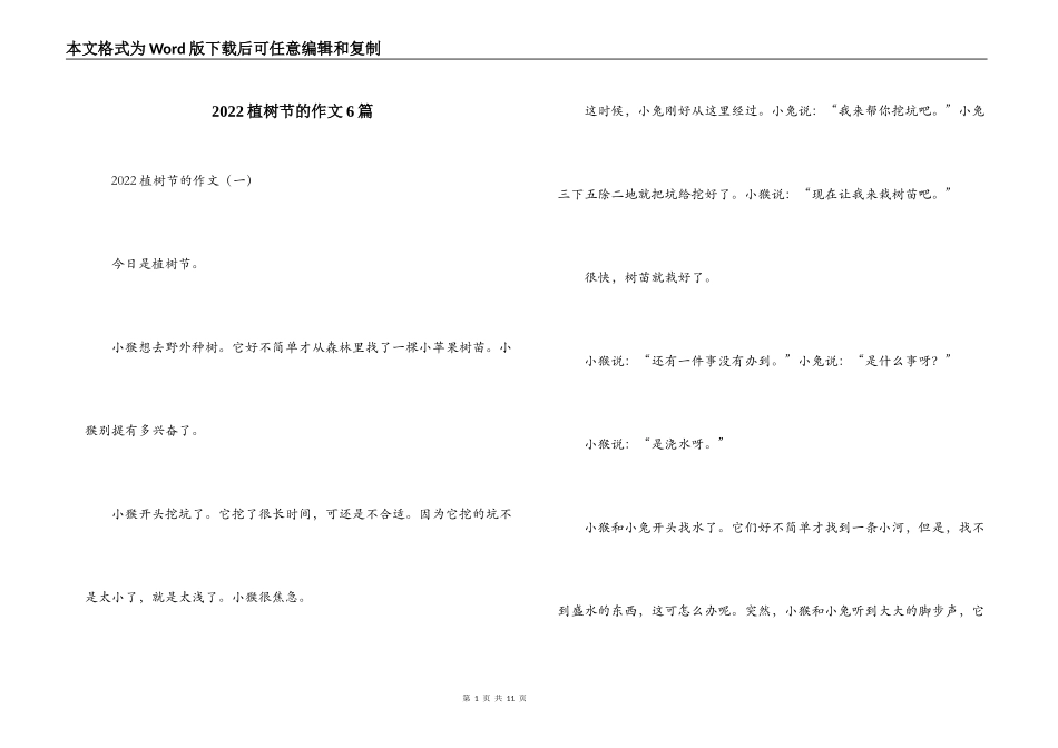 2022植树节的作文6篇_第1页