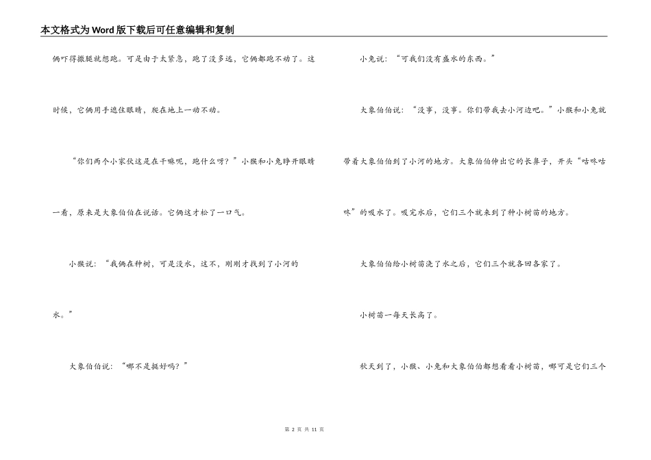 2022植树节的作文6篇_第2页