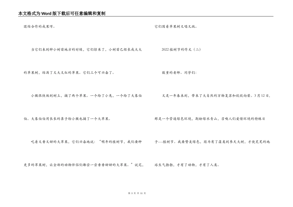 2022植树节的作文6篇_第3页