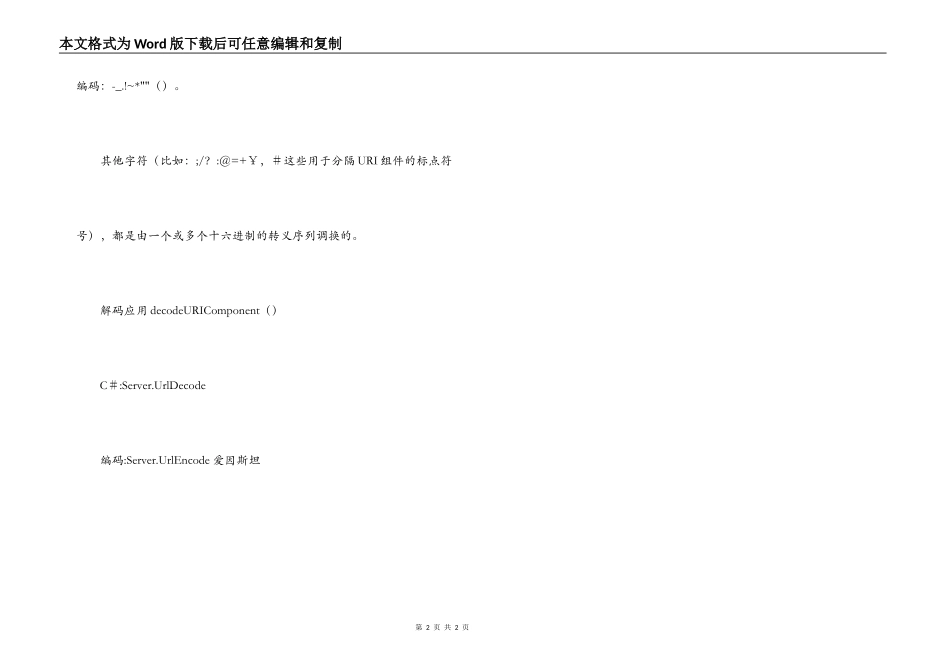 JS编码，解码. asp.net（C＃）对应解码，编码_第2页