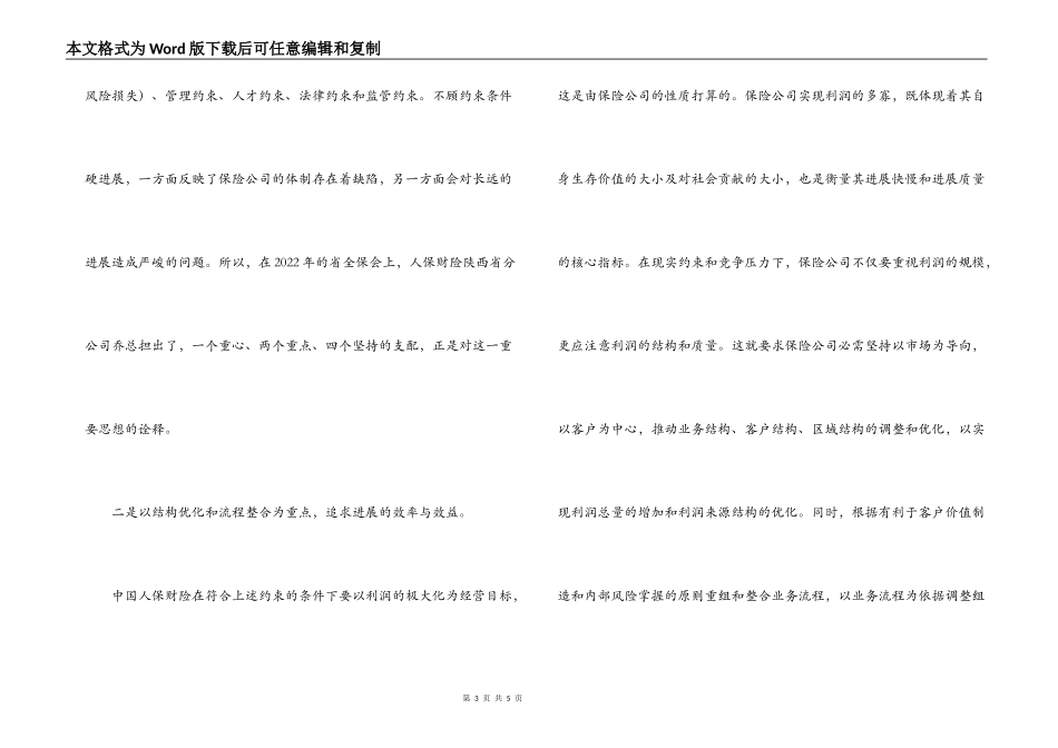 财产保险科学发展观调研报告_第3页