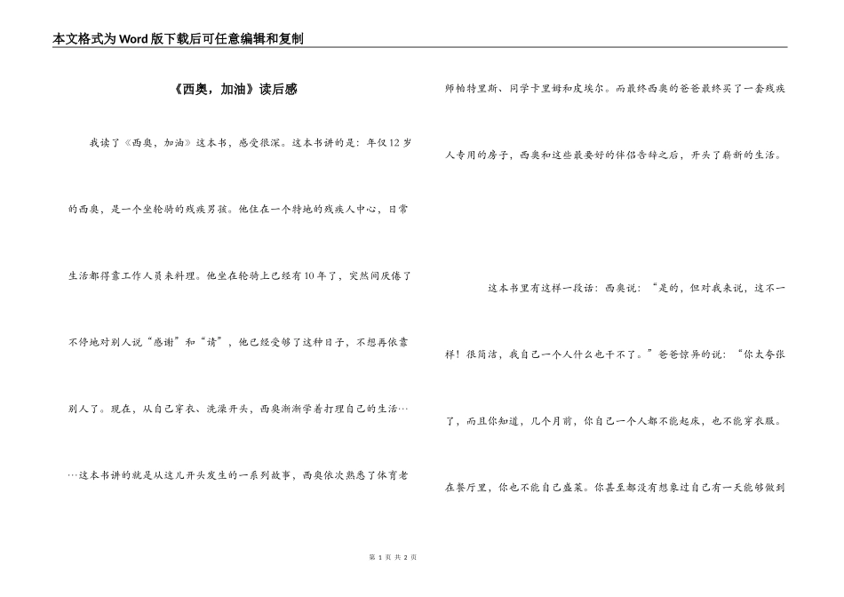《西奥，加油》读后感_第1页