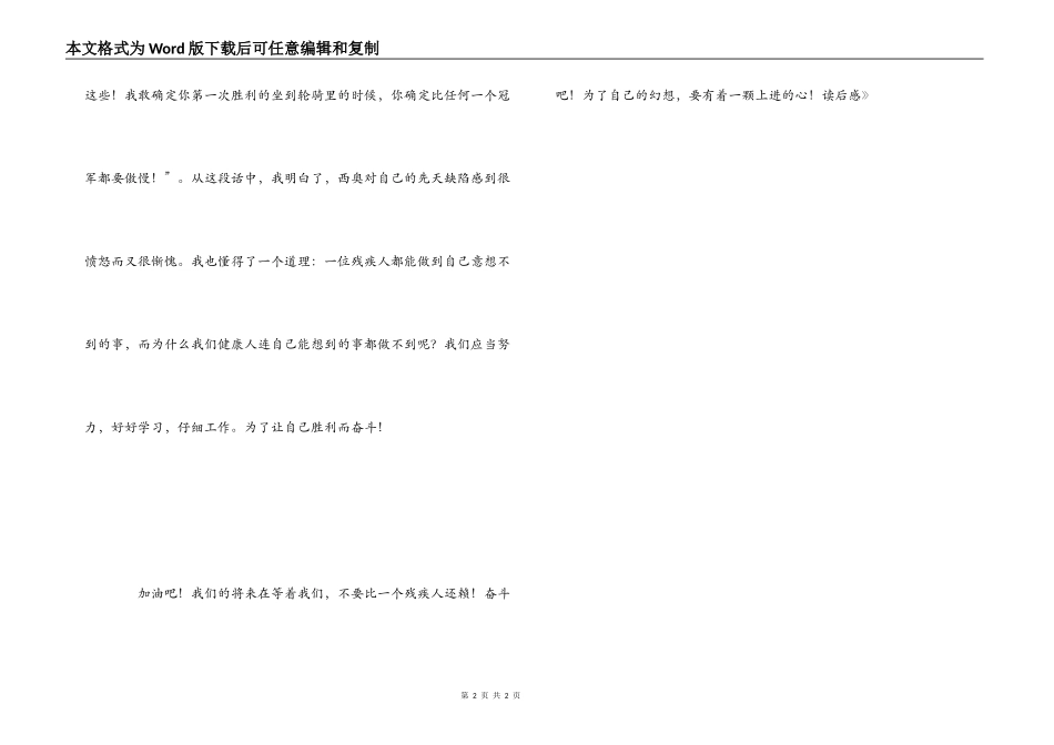 《西奥，加油》读后感_第2页