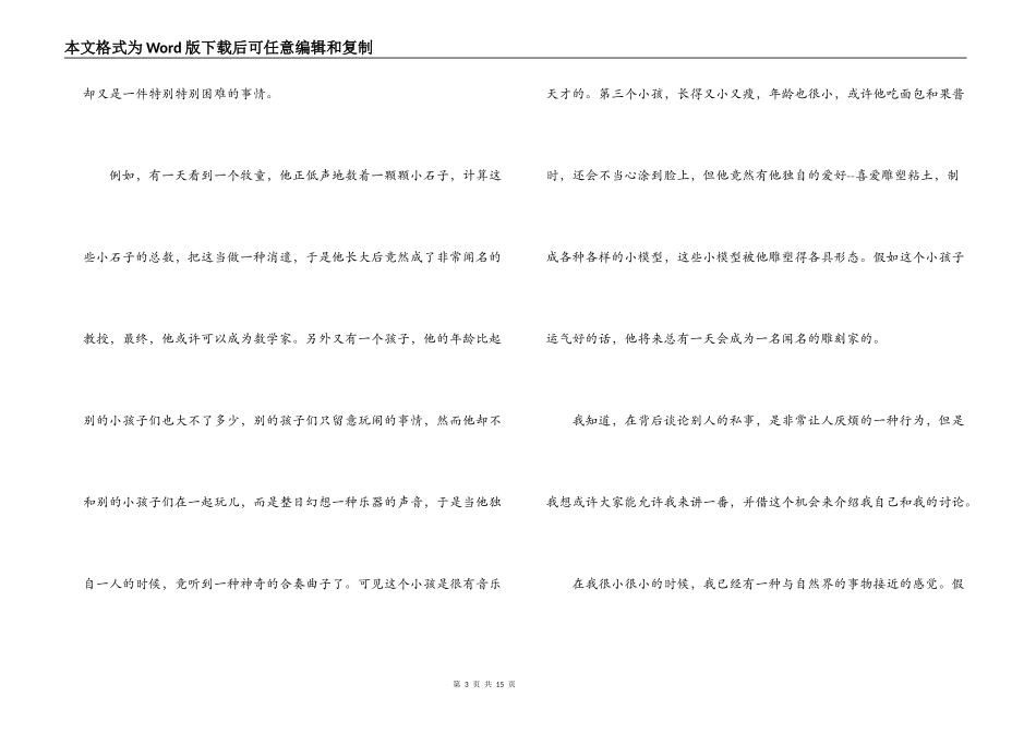 《昆虫记》读有感3篇_第3页
