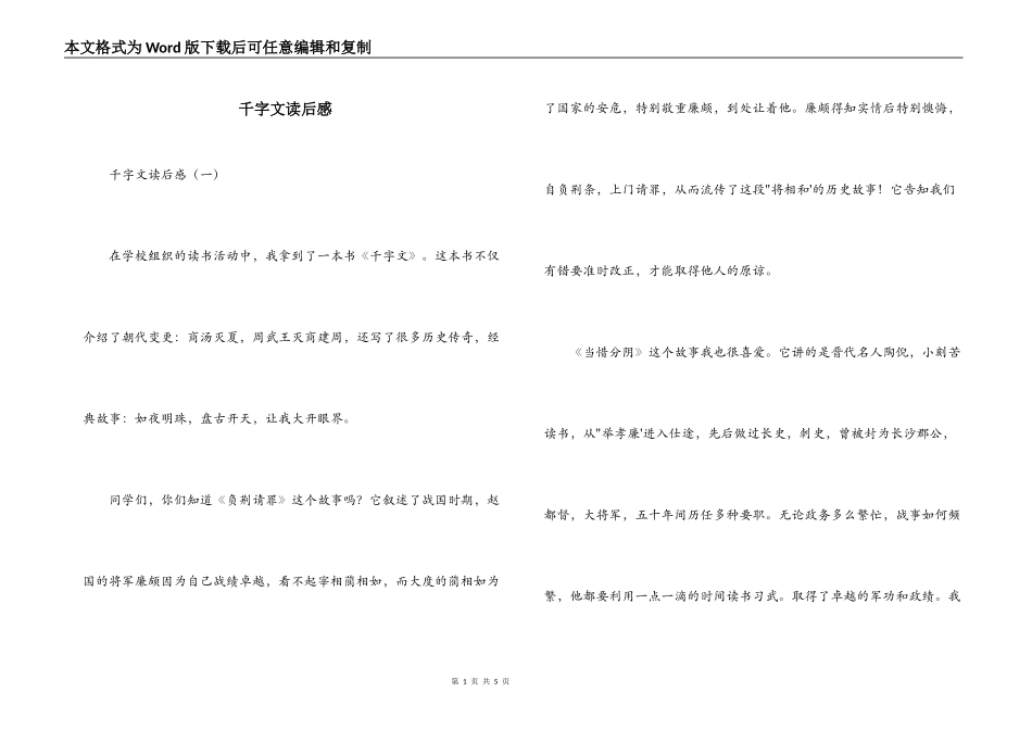 千字文读后感_第1页