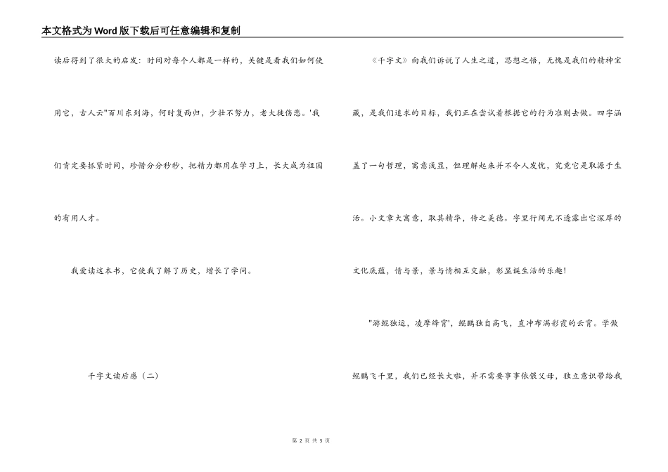 千字文读后感_第2页