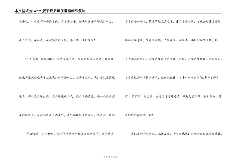 千字文读后感_第3页