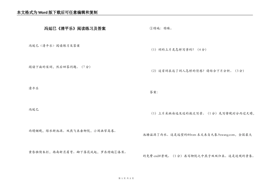 冯延巳《清平乐》阅读练习及答案_第1页