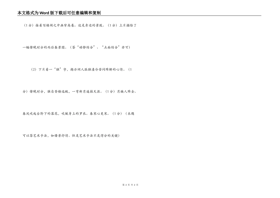 冯延巳《清平乐》阅读练习及答案_第2页