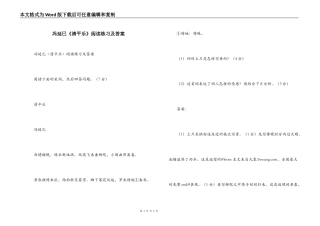 冯延巳《清平乐》阅读练习及答案