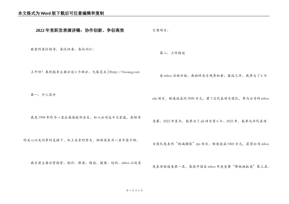 2022年竞职发表演讲稿：协作创新、争创高效_第1页