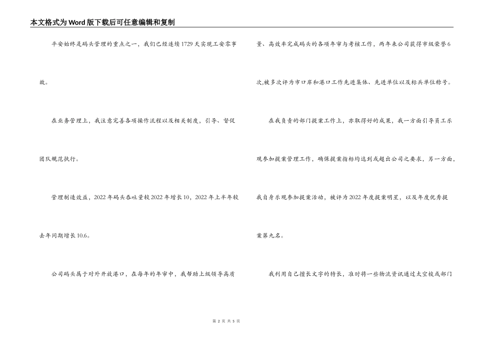 2022年竞职发表演讲稿：协作创新、争创高效_第2页