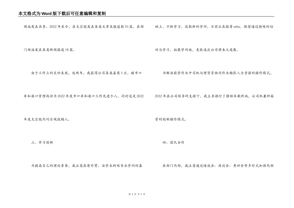 2022年竞职发表演讲稿：协作创新、争创高效_第3页