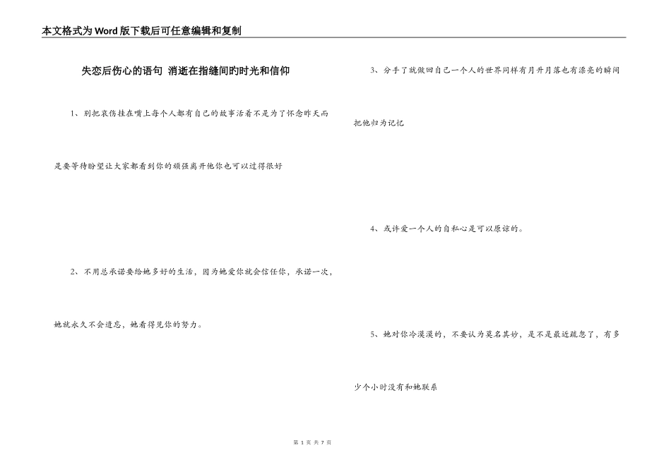 失恋后伤心的语句 消逝在指缝间旳时光和信仰_第1页