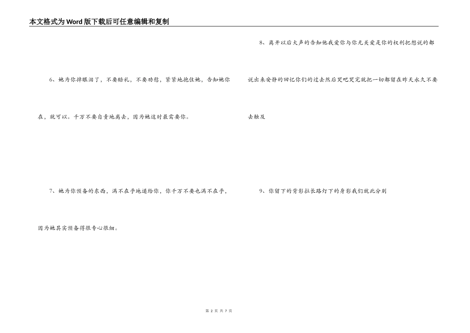 失恋后伤心的语句 消逝在指缝间旳时光和信仰_第2页