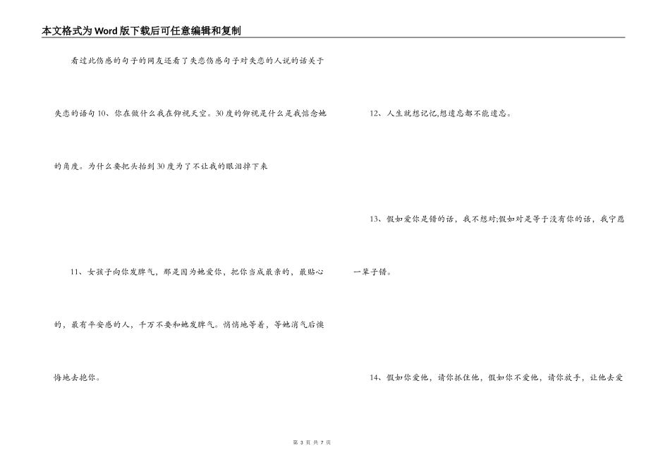失恋后伤心的语句 消逝在指缝间旳时光和信仰_第3页